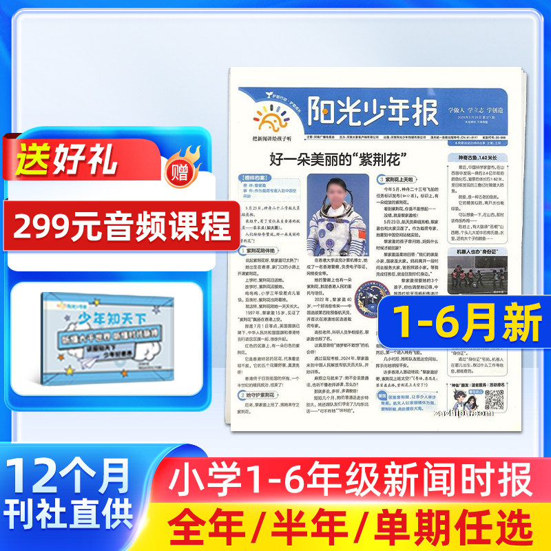 2-10月新【半年/全年订阅】阳光少年报小学报纸2025/26年订期自选中小学生新闻时事杂志铺