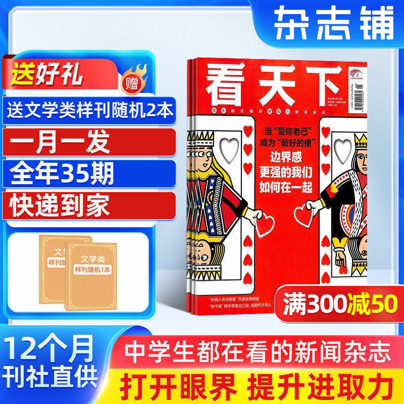 【一月一发】vista看天下杂志 杂志铺 2026年7月起订阅 共35期  中国时事新闻热点资讯政治商业财经社会热点科技时尚娱乐