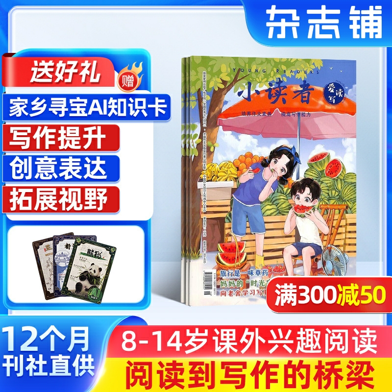 小读者爱读写学生阅读语文作文