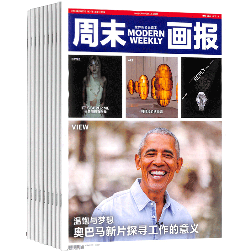 时政新闻期刊周末画报杂志