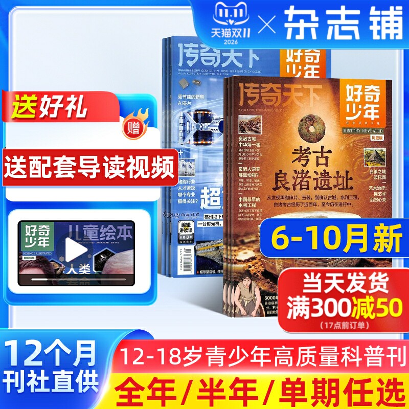 1月新【送好礼】好奇少年(原奇点科学)杂志2026/25半年/全年/季度/单期订阅杂志铺旗舰店9-18岁中小学生科普百科期刊订阅