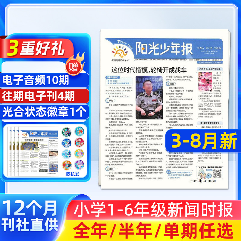 【送好礼】阳光少年报小学/初中版大少年中小学生新闻时事2026/25全年订阅约42期春夏秋冬合订本杂志铺