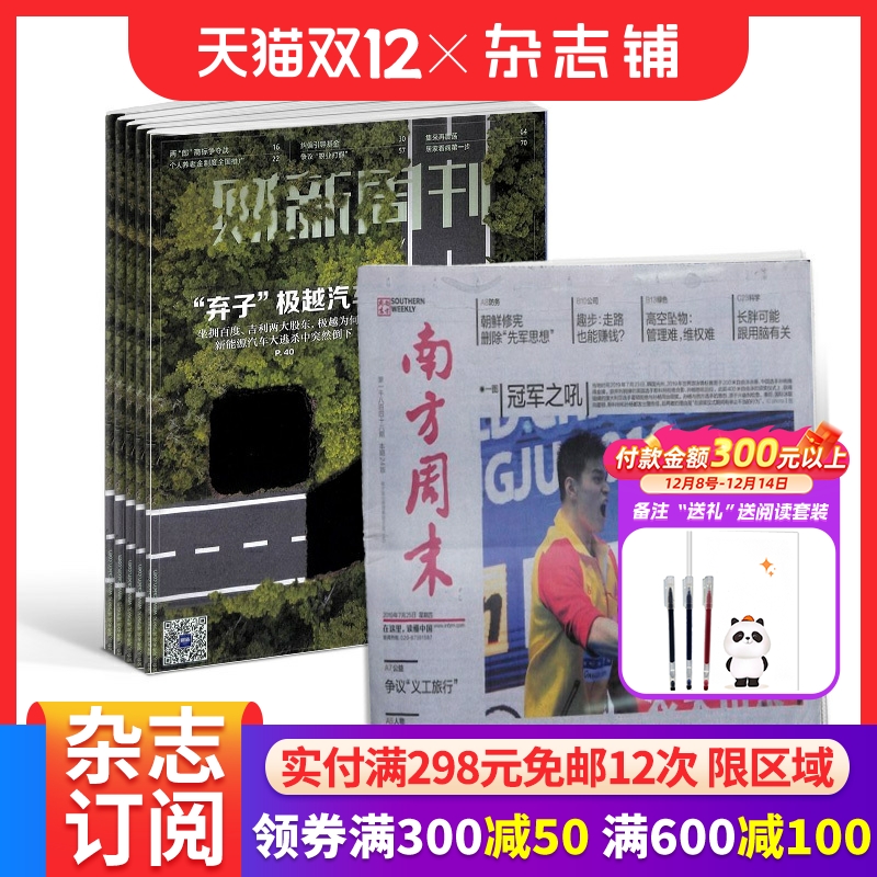 财新周刊+南方周末组合杂志