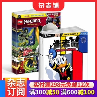 米老鼠+乐高幻影忍者杂志 2026年3月起订 1年共25期 7-12岁少儿益智阅读 迪士尼动画系列唐老鸭杂志书籍期刊儿童漫画 杂志铺