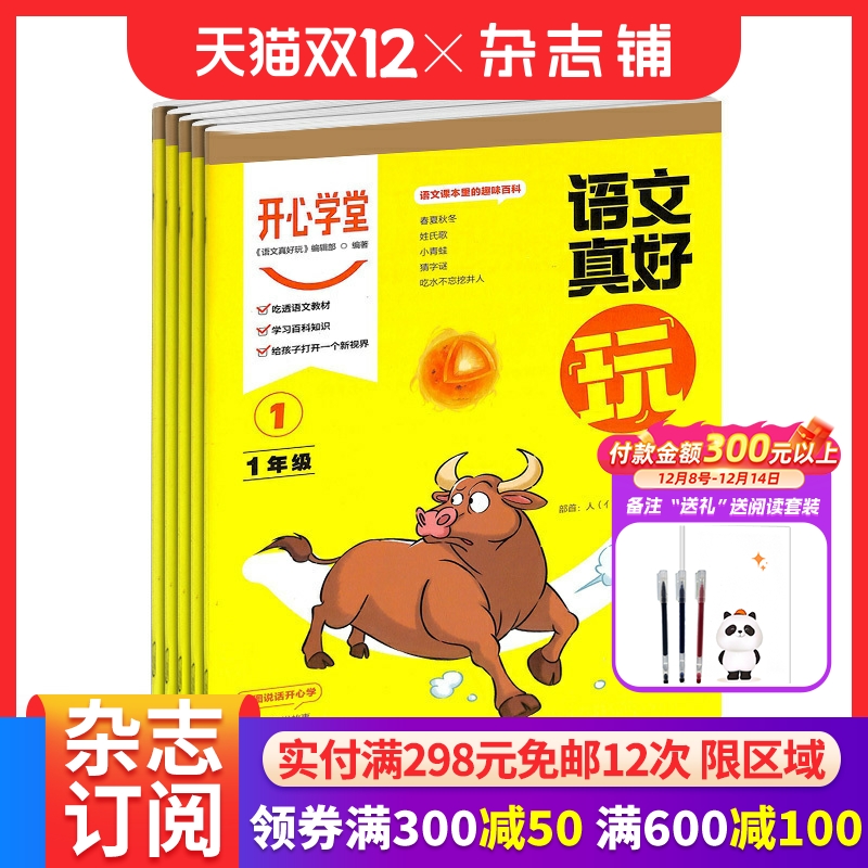 开心学堂一年级杂志订阅