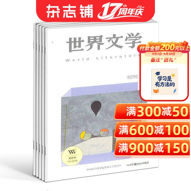 世界文学杂志 2026年1月起订 1年共6期  杂志铺 青春文学文艺青年文学读物文学文摘期刊杂志