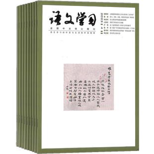 语文学习杂志 2026年4月起订 1年共13期（包含一期增刊）杂志铺教学资源教育理论教学 中学语文教学参考 中学语文教学专业期刊