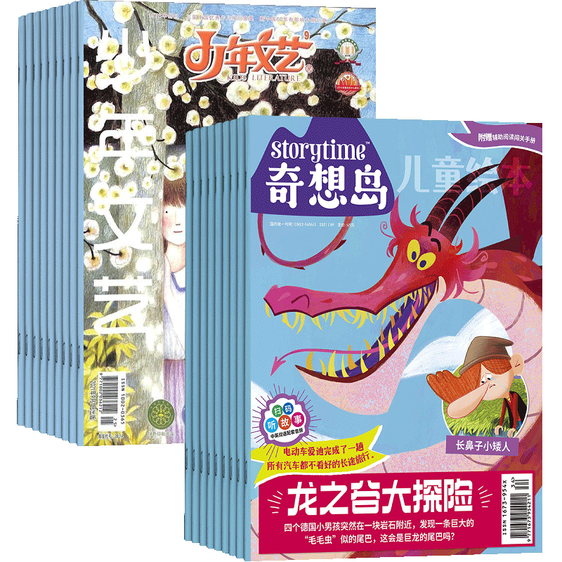 7-12岁儿童文学阅读期刊杂志