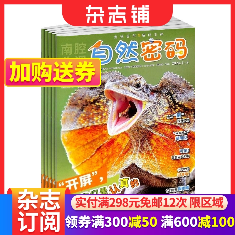 自然密码杂志订阅期刊