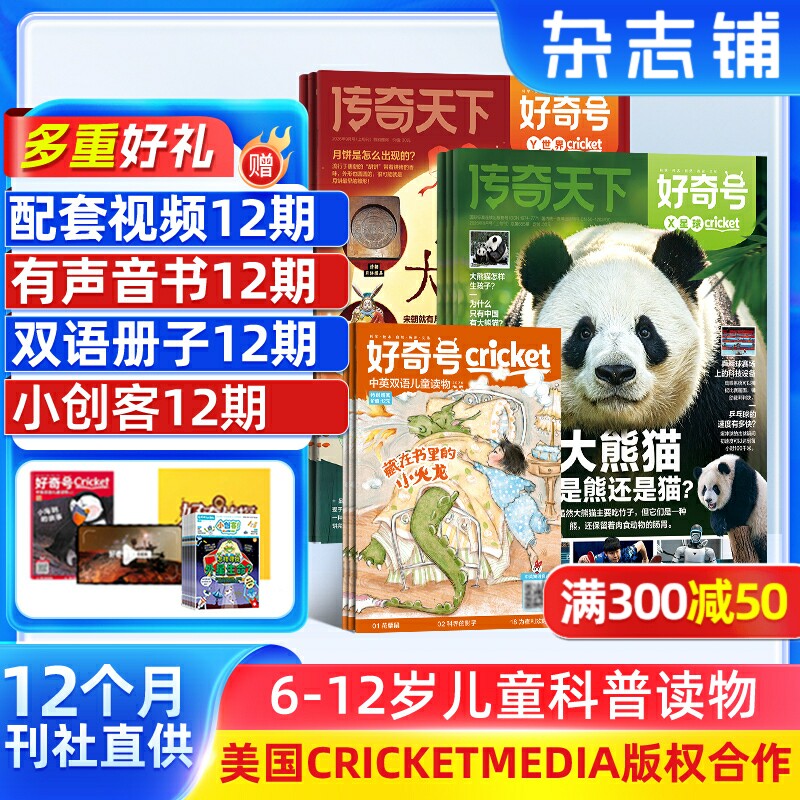 好奇号杂志6-12岁小学生