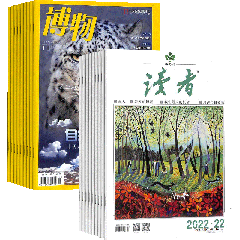 读者+博物杂志订阅书籍