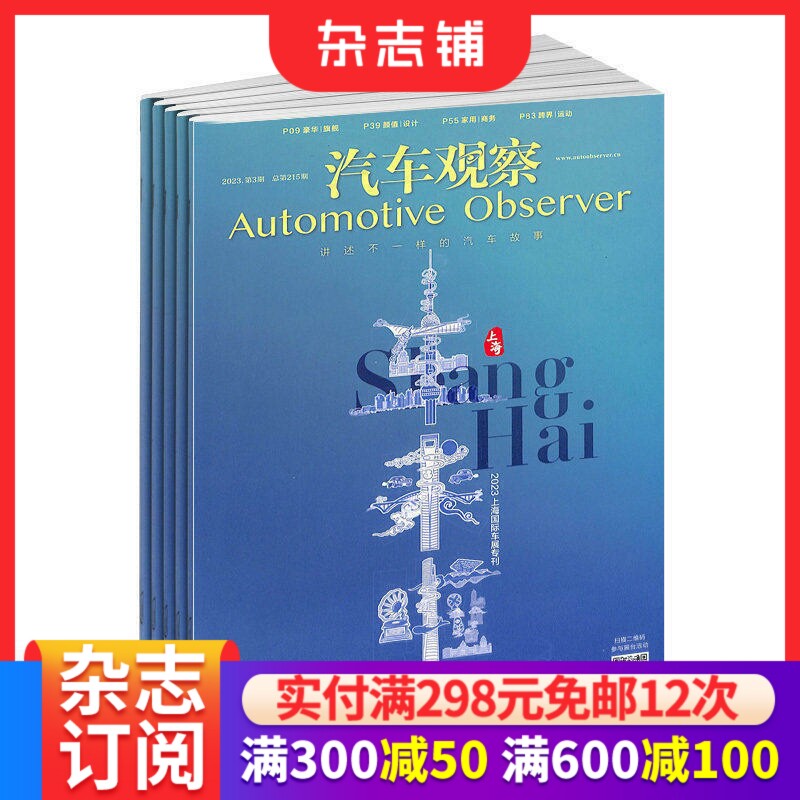 汽车观察杂志订阅行业资讯
