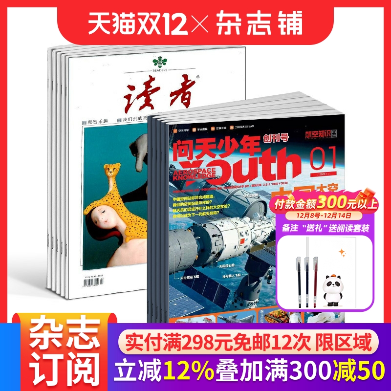航空航天知识问天少年+读者杂志