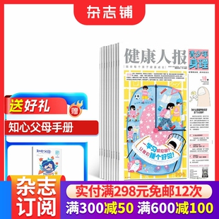 包邮 健康人报青少年身理杂志 2026年1月起订 1年共24期 8-15岁青少年健康成长阅读书籍期刊杂志订阅 杂志铺