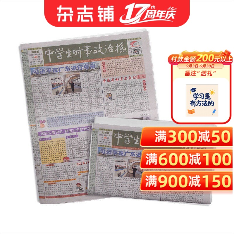 中学生时事政治报七年级订阅 2026年6月起订 1年共48期 报纸报刊 提高办报质量 竭诚满足读者需求为念 学习辅导 杂志铺