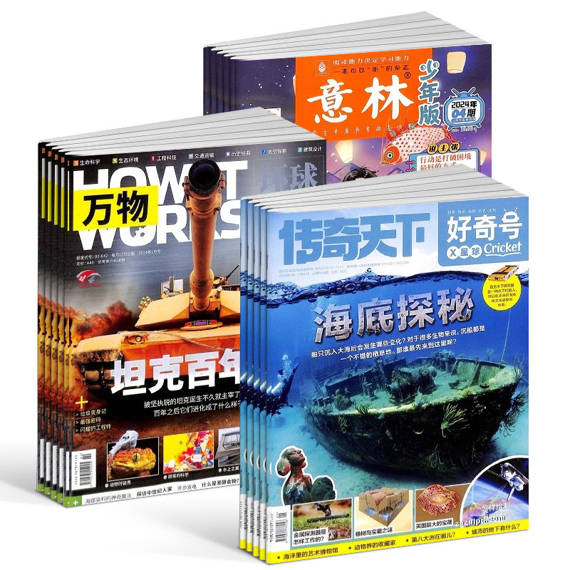 包邮 好奇号+万物+意林少年版杂志 2026年一月起订 全年订阅   合作 科学历史文化少儿科普期刊书籍 杂志铺