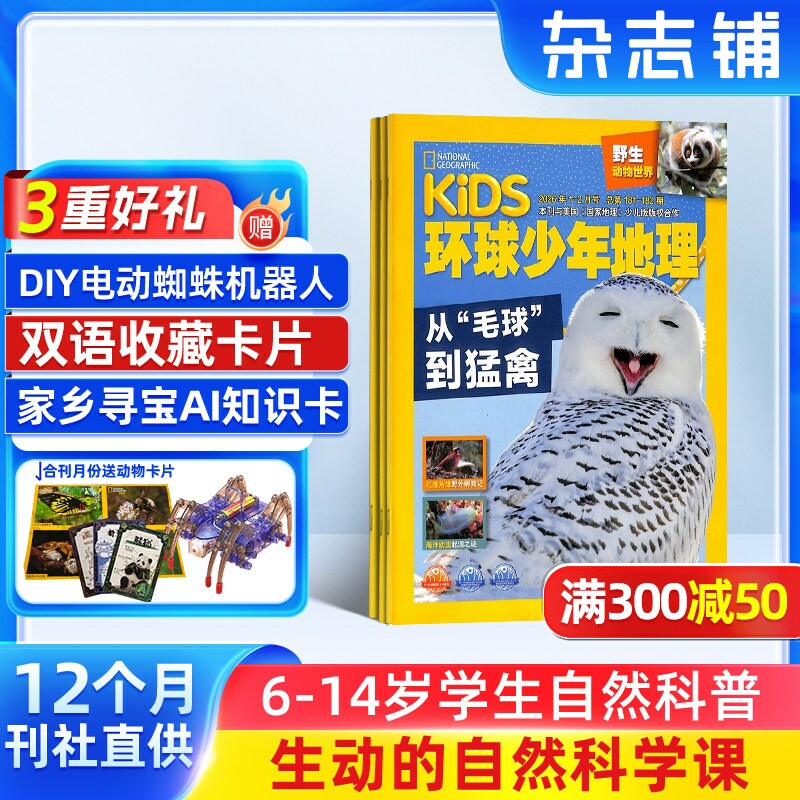 【满200减100】KiDS环球少年地理少年版杂志订阅  2026年1月起订阅共12期 6-14岁儿童科普百科书籍美国国家地理杂志铺