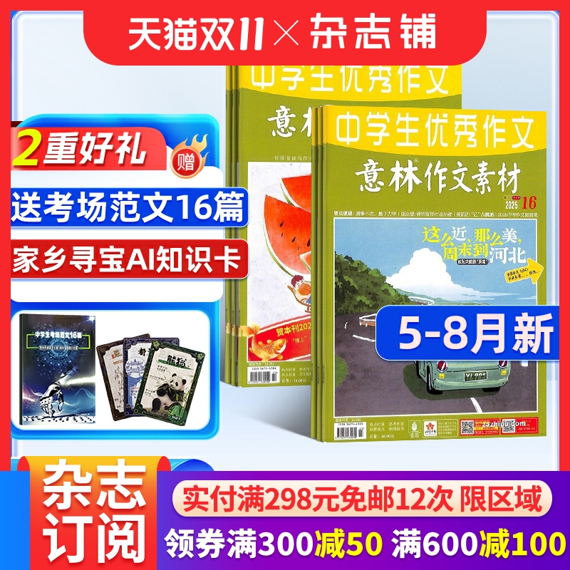 中高考作文的押题王+素材王