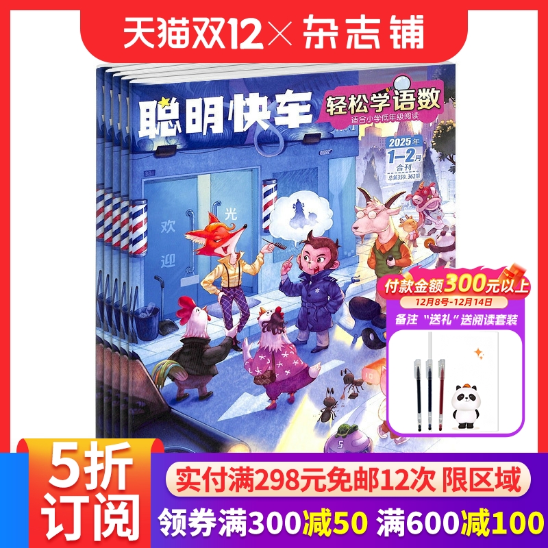 轻松学数学杂志小学生智力开发