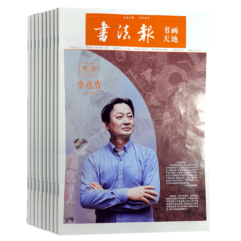 书法报书画天地杂志杂志铺