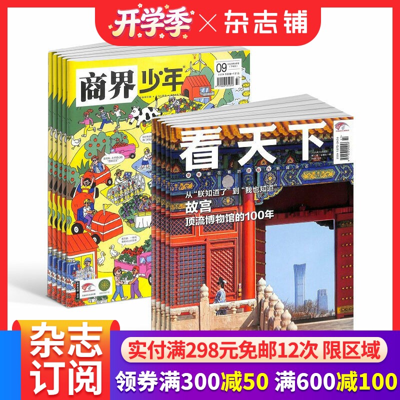 【预售26年】看天下杂志组合组合任选 2026年3月起订 1年订阅 好奇号/万物/科学家/好奇少年/商界少年/知识星球/问天 杂志铺