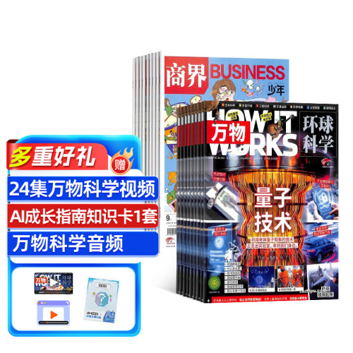 商界少年+万物杂志组合