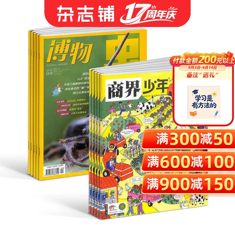 【预售27年】商界少年杂志组合任选 1年订阅 好奇号/万物/科学家/博物/环球少年地理/问天少年/知识星球 杂志铺