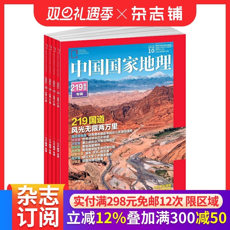 中国国家地理杂志自然科学