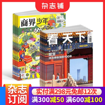 【预售26年】看天下杂志组合组合任选 2026年10月起订 1年订阅 好奇号/万物/科学家/好奇少年/商界少年/知识星球/问天 杂志铺