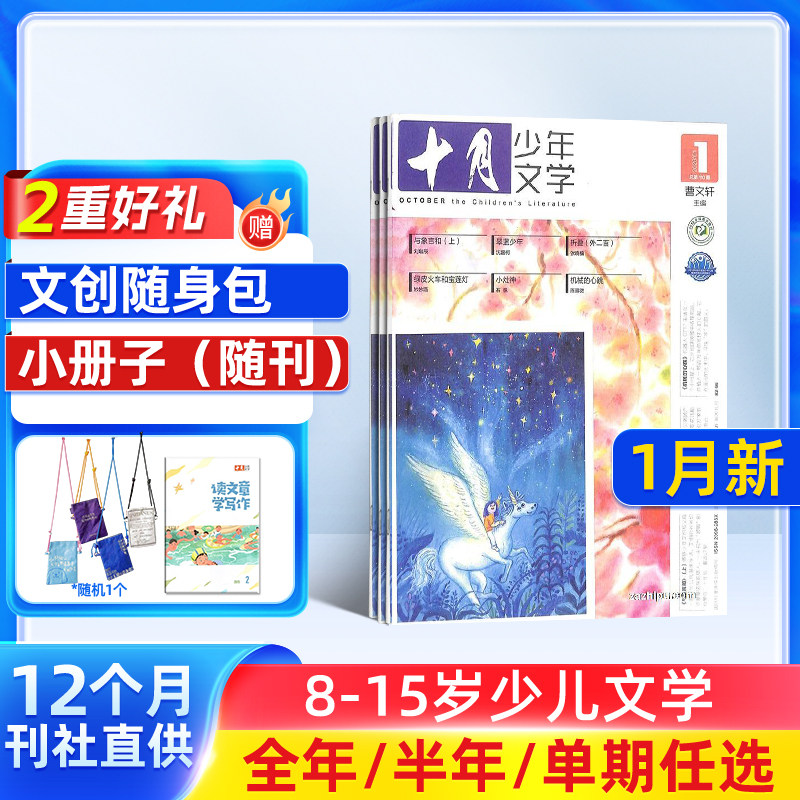 4-11月新【送好礼】十月少年文学杂志 2026/25半年/全年/季度/单期订阅杂志铺旗舰店儿童文学小学生中高年级课外阅读书籍期刊订阅