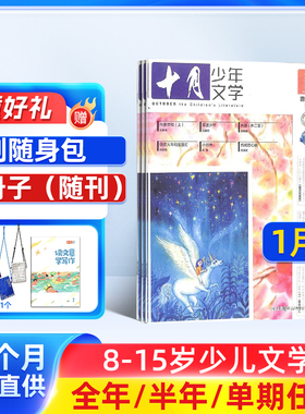 1月新【送好礼】十月少年文学杂志 2026/25半年/全年/季度/单期订阅杂志铺旗舰店儿童文学小学生中高年级课外阅读书籍期刊订阅