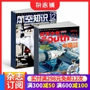 航空知识杂志 2026年1月起订阅 1年共24期 军事新知航空航天领域少年刊宇宙奥秘军事科普图书 问天少年 航天思维 杂志铺 包邮