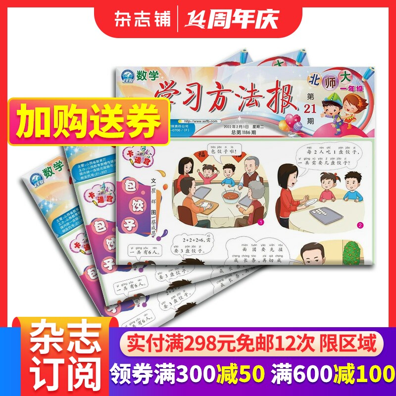 【年级自选】包邮 学习方法报小学数学1/2/3/4/5/6年级北师大版杂志 2024年2月起订 半年20/21期 小学学习辅导期刊 杂志铺怎么样,好用不?