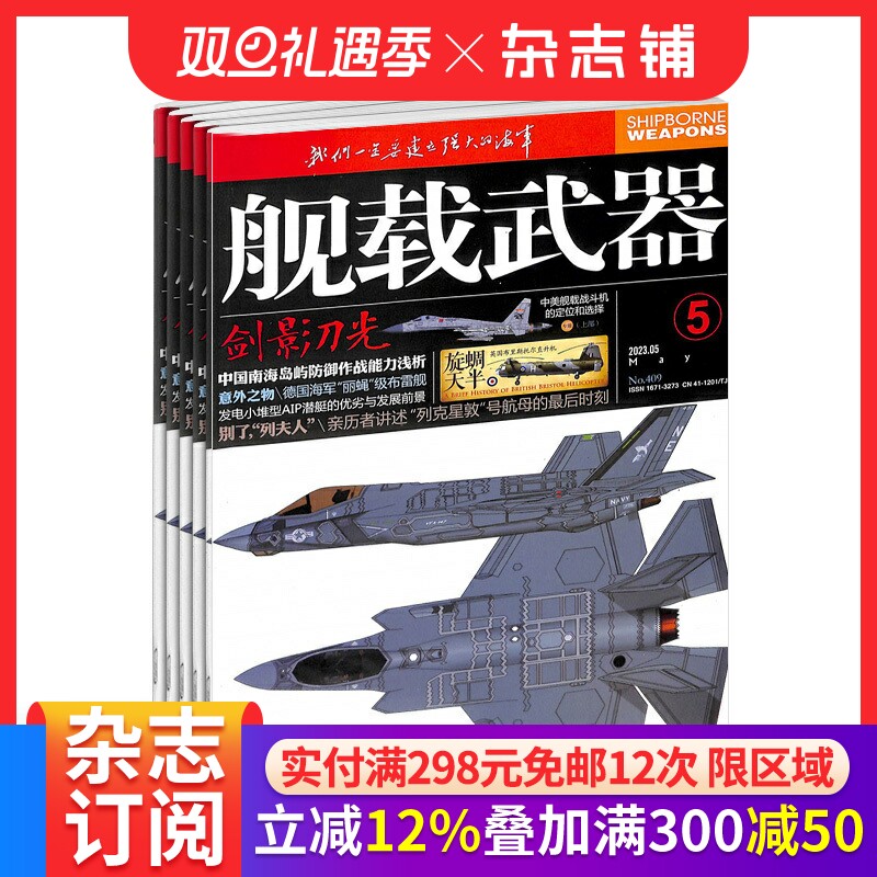 舰载武器杂志全年订阅