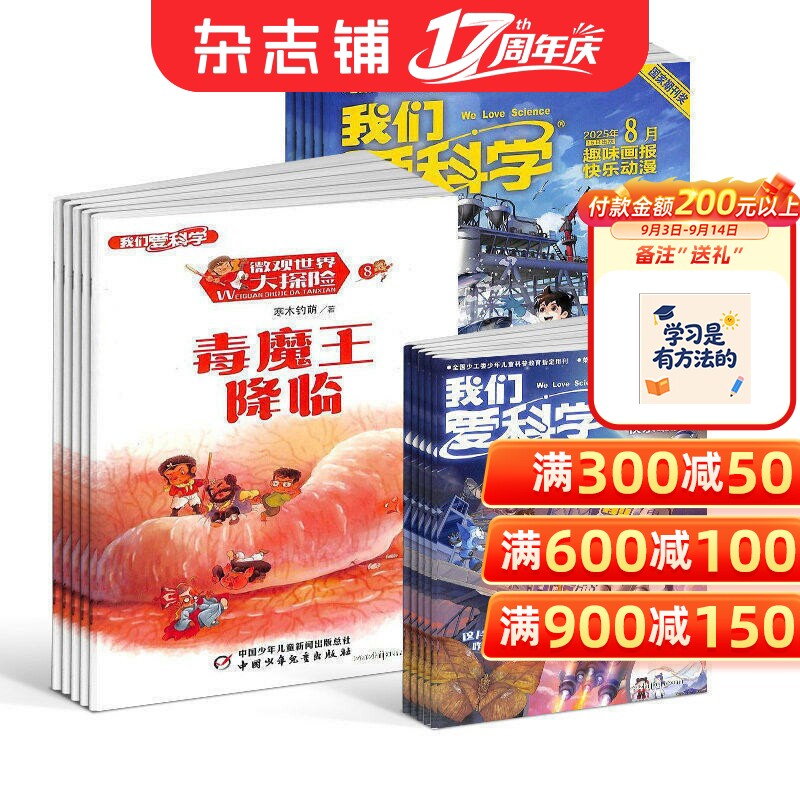 【预售27年】我们爱科学儿童版杂志组合任选 1年订阅好奇号/万物/科学家/博物/商界少年/知识星球/好奇少年杂志铺