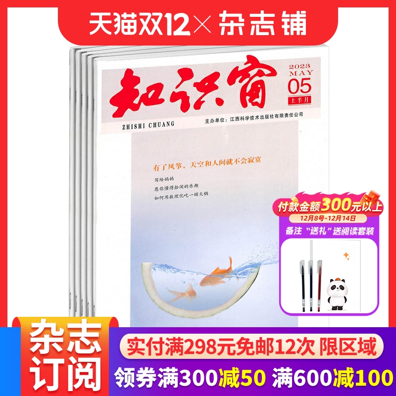 知识窗杂志学生素质提升读物