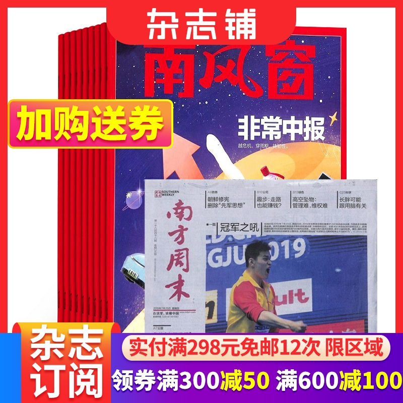 南方周末+南风窗时事热点新闻