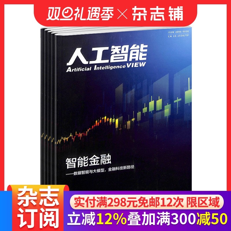 人工智能杂志前沿技术探索