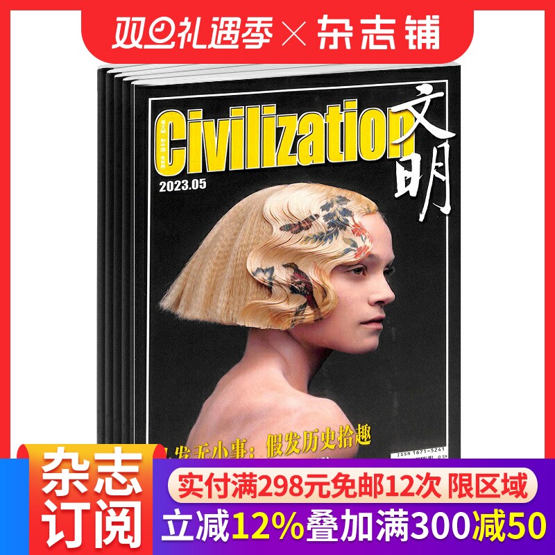 文明杂志文学文摘期刊订阅
