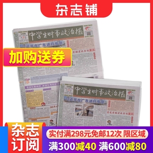 2024年5月起订 报纸报刊 学习辅导 中学生时事政治报七年级订阅 1年共48期 竭诚满足读者需求为念 杂志铺 提高办报质量