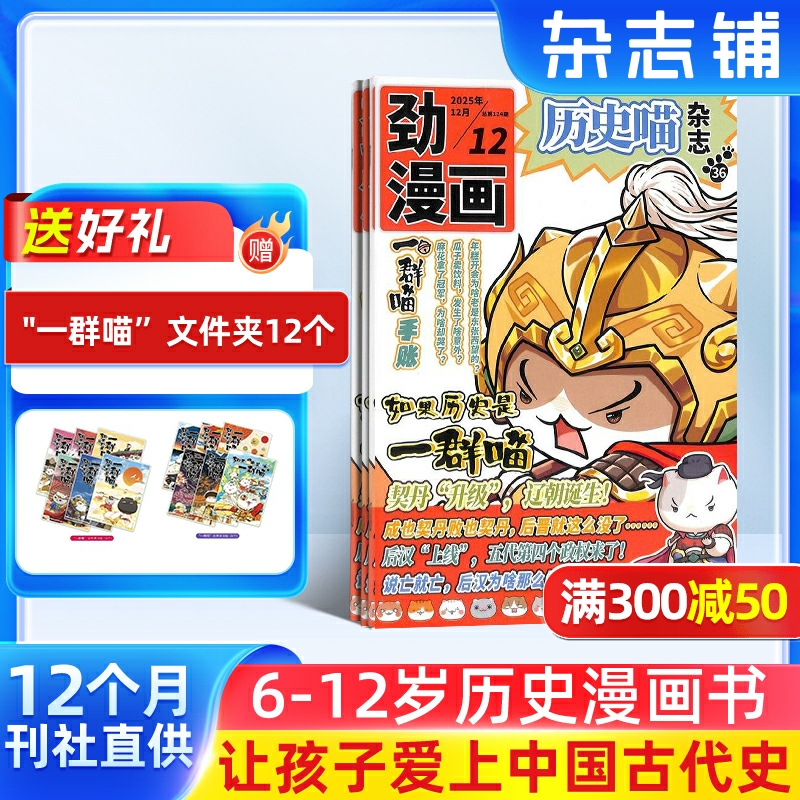历史喵杂志期刊订阅书籍