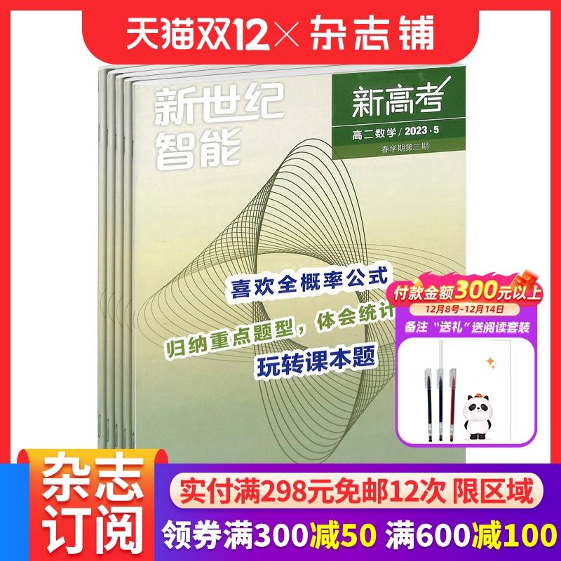 新高考数学进阶高二提高学习实效