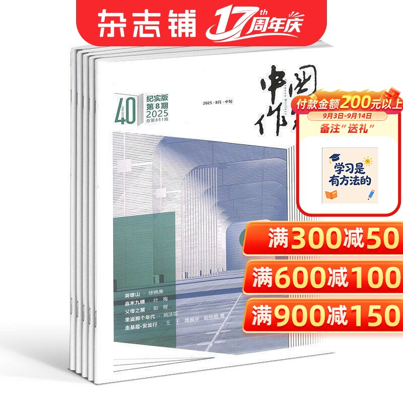 中国作家文学版杂志订阅