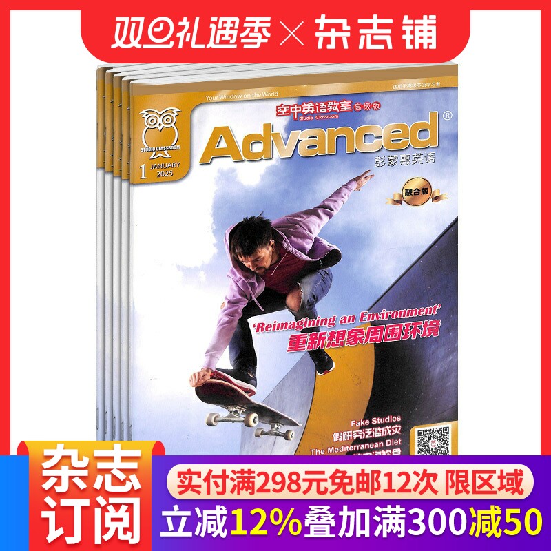 彭蒙惠英语杂志空中英语教室系列高级版 2026年1月起订阅全年 1年共12期 外语工具书教辅考试了解世界的空间视野外语书籍 杂志铺