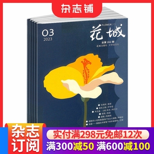 散文随笔 文学读物 文艺青年 花城杂志 文学文摘期刊杂志书籍 1年共6期 人物传记 杂志铺 2026年1月起订阅