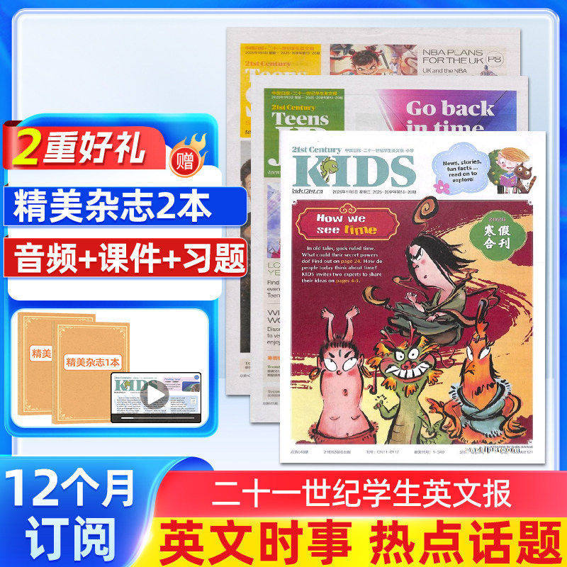 【送好礼】二十一世纪学生英文报小学/初中/高中版 4-6年级现货20期送课程卡+音频2-6月21-40期21世纪杂志铺