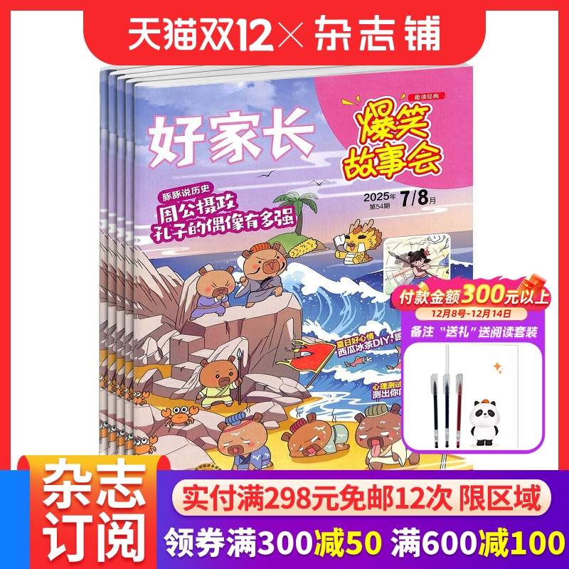 少儿阅读好家长爆笑故事会杂志