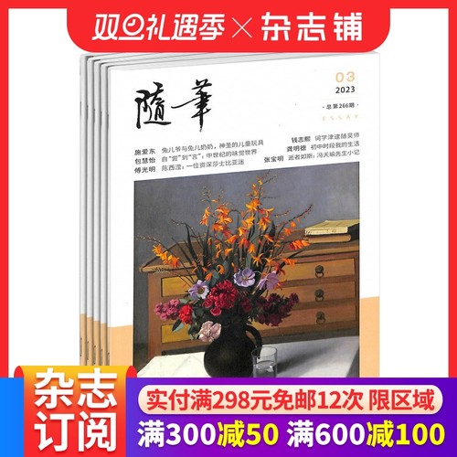 随笔杂志订阅文学读物