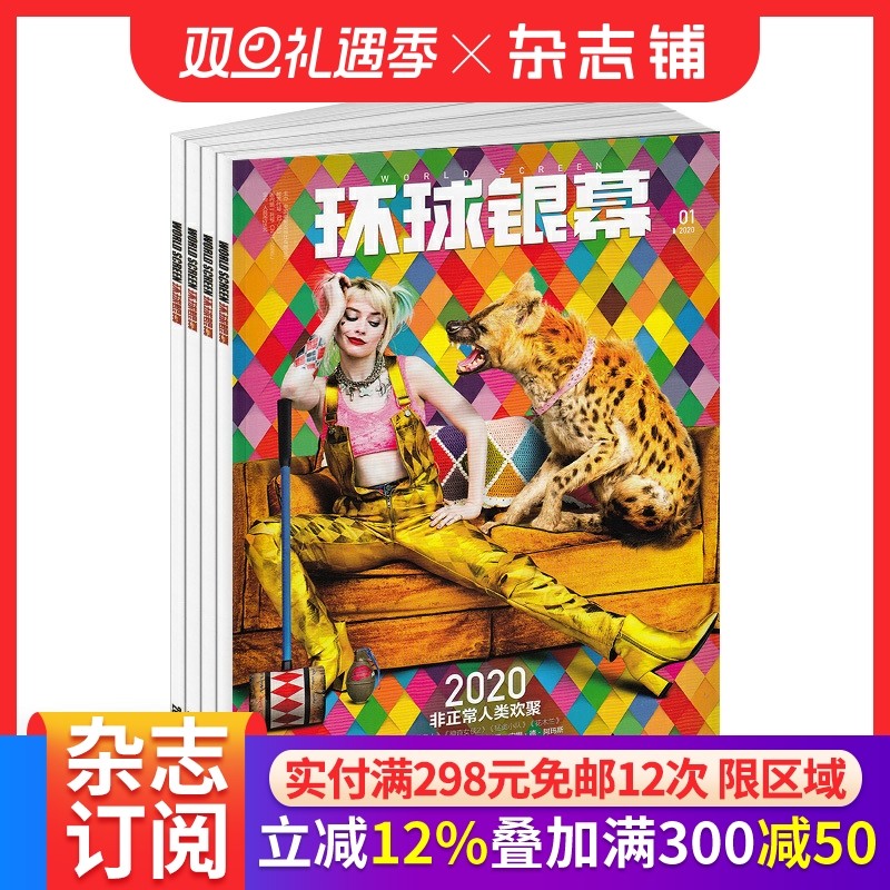 环球银幕画刊杂志 杂志铺2026年1月起订 半年共6期 杂志订阅 电影普及 佳片重温 电影欣赏 电影旅游 音乐电影期刊杂志铺