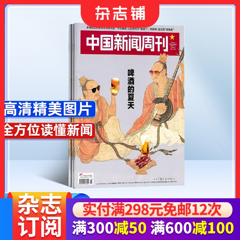 时政新闻特别报道期刊